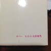 ある結論： それは『産経日本紳士年鑑』の1ページにあった - 佐藤集雨