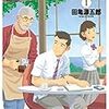 僕らの色彩を読みました