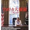 『アメリカ大統領−その権力と歴史』