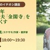 生誕100年　三島由紀夫「金閣寺」を味わい尽くす　名作読書会