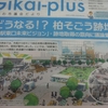 区画再開発研究集会vol.3 再開発と学校