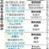 もうすぐ新学期 学校つらい子へ「大丈夫」　悩み相談を電話やチャットで - 東京新聞(2016年8月28日)