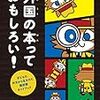 子どもにとっても、おとなにとっても、”ふつう”じゃないワンダーなブックガイド『外国の本っておもしろい！』