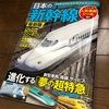 「日本列島鉄道縦断ツアー」おさらい編