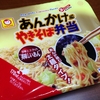 【食べてみた】あんかけ風やきそば弁当（マルちゃん）