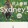 Sydney[2]Wallaby hot blood〜アネテで恒常的なオリンピック開催に賛成。