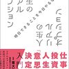人生のリアルオプション―仕事と投資と人生の「意思決定論」入門