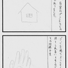 日常系手書き四コマ漫画⑫「反骨心」