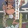  鬼のすべて (光文社文庫 く 10-7) / 鯨統一郎 (asin:4334744036)