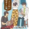 ねこまた印の染物屋さん｜2巻特典まとめ｜ストア一覧