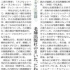 朝日新聞・夕刊に記事