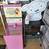 クレヨンしんちゃんスタンプラリーGETへの道　パート14