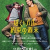 自閉症児と家族の物語…映画「ぼくとパパ、週末の約束」