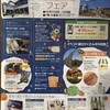 12/11（金）～14（月）井原・浅口フェアin福山！