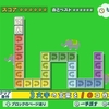 わくわくパズル071 すってん ハード