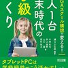 書籍ご紹介：『GIGAスクール構想で変える！ 1人1台端末時代の学級づくり』