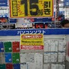 ジョーシン閉店セール、MSオフィスも15%引き