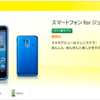 スマートフォン for ジュニア SH-05E 本日 02/01(金) 発売！価格はから。