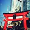 聖なる場所を巡る　日比谷神社　愛宕神社六十九日目　天祖神社　2016.4.30