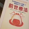 「七界層②」（ブライアン・L・ワイス著：前世療法より抜粋）