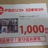 駿河屋福袋　PS2１０本セットを開封！
