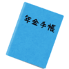 ようやく妻が死んでくれた