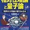 【相対性理論と量子論】一粒で二度美味しい本。光速で動くと、鏡の反射が遅れ自分の顔は見られない？！アインシュタイン少年の夢再び。