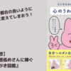 【書評・感想】『自己肯定感低めさんに捧ぐ 心のうわがき図鑑』