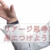【２分で読める】　トリアージ