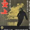 映画『炎上』あらすじと解説／三島由紀夫の『金閣寺』を市川崑が市川雷蔵主演で映画化。国宝に火をつけた青年の心理を追う