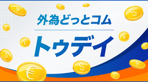FX/為替「ドル/円、「有事のドル買いは一巡」 FRBの7月利下げの可能性に注目移る」 外為どっとコム トゥデイ 2025年6月24日号