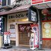 うどん・そば「大豊」