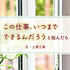 セカンドキャリアが不安なあなたへ。40代で新しい仕事に就き「まずは動く」の大切さを知った
