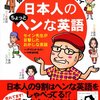 英語の本21. 日本人のへんな英語