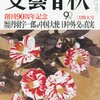 “人が人を本当に好きになるということは、こんなにもその人生に深く根をおろすものなのか”　『中村勘三郎の「告白」　関容子　文藝春秋 2013年 02月号