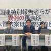 ​入管難民法改正「全員帰れと同義」