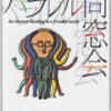 藤子F不二雄の名作３本が無料公開中！？～神様が恐れた男～