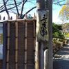 秋の三渓園散策！