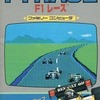 今FC 裏ワザ大全集 F1 レースの巻という攻略本にちょっとだけとんでもないことが起こっている？