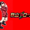 【撮影／動画編集／サムネイル作成】秋山ローズ公式YouTubeチャンネル（一部）