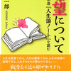 健康について――三木清『人生論ノート』より