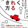 PDCA日記 / Diary Vol. 416「日本はシルバーデモクラシーではない？」/ "Japan isn't a country of silver democracy?"