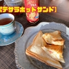 残り物活用【ポテサラホットサンド】