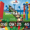 2017年4月名古屋にレゴのテーマパーク、レゴランドができる！