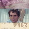 ショック映画じゃないよ『テオレマ』（1968）