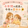 『字を書く』ことが難しかった娘｜4年間の成長と、今年の夏休み🌻