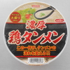 姫路市西中島のキリン堂で「大黒食品 濃厚鶏タンメン 大盛り」を買って食べた感想