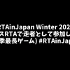 RTAinJapan Winter 2023 ゼノギアスRTAで走者として参加しました。(今季最長ゲーム) #RTAinJapan