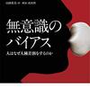 メンタリストDaiGoさんの差別発言炎上について