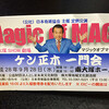 Magic of MAGIC〜ケン正木一門会